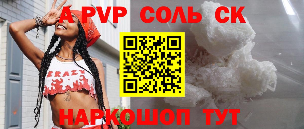 где продают   А ПВП крисы CK  Alfa_PVP Соль  APVP Crystall  Вход с VPN  Геленджик  A PVP 