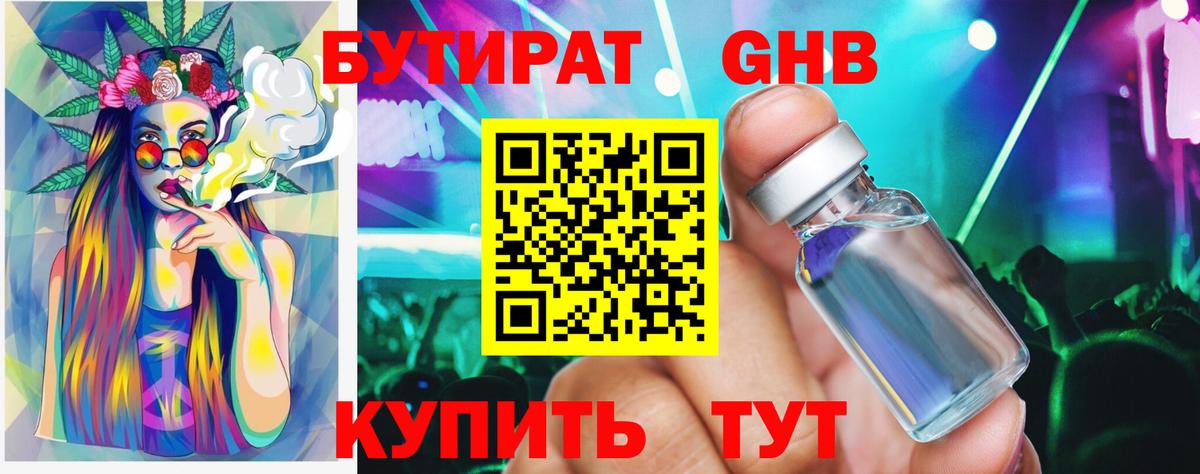БУТИРАТ вода Геленджик