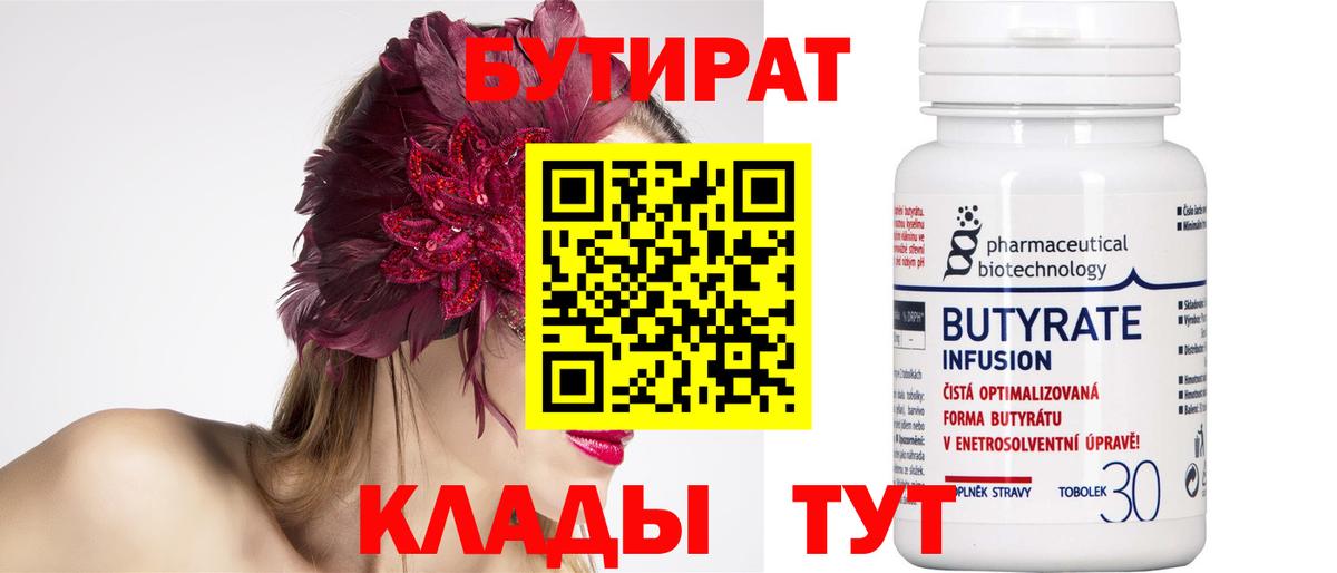 Геленджик  Бутират  Вход с VPN  БУТИРАТ жидкий экстази 