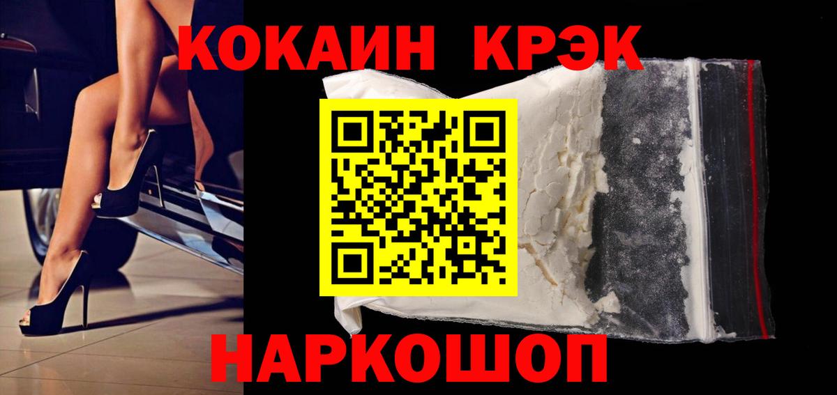 магазин продажи наркотиков  Вход с VPN  Геленджик  COCAIN Эквадор  COCAIN 97% 