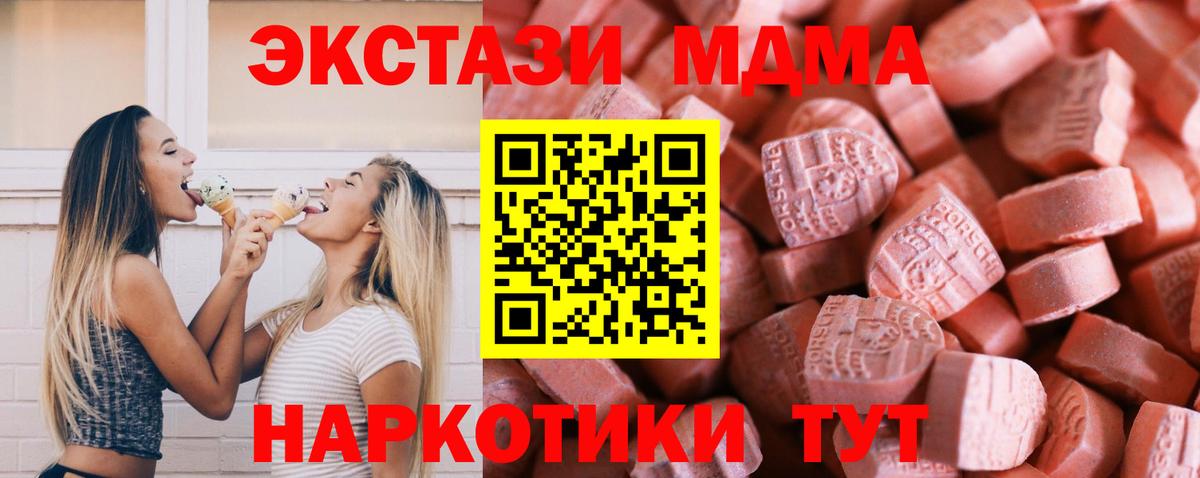 Экстази  ЭКСТАЗИ ешки  Ecstasy MDMA  Вход с VPN  Геленджик 