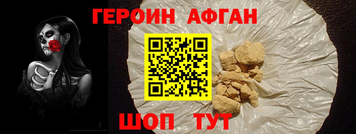 Героин белый Геленджик