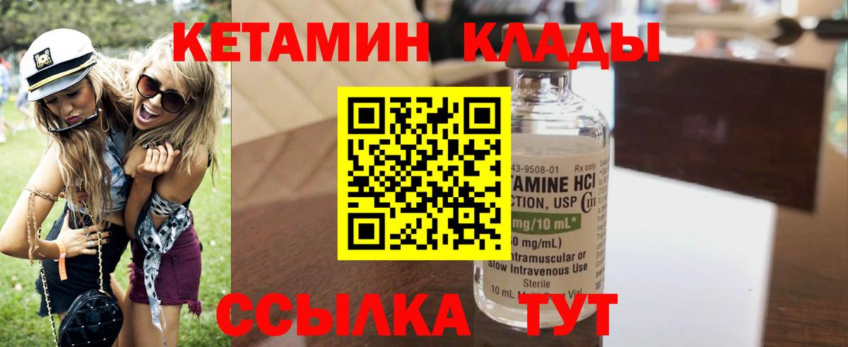Кетамин VHQ Геленджик