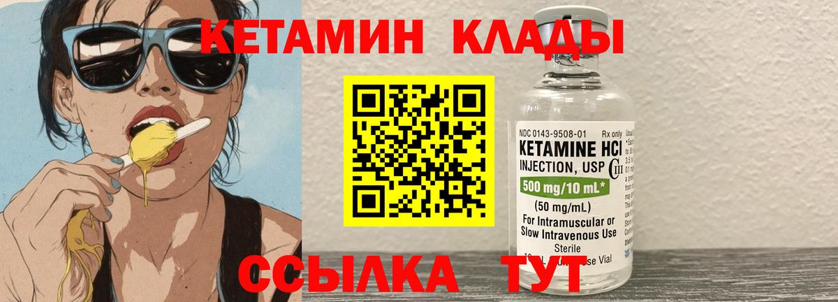 КЕТАМИН ketamine  Кетамин VHQ  Вход с VPN  Геленджик 