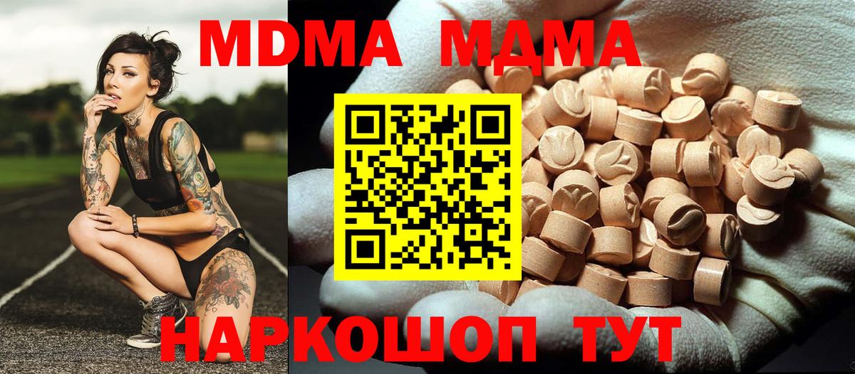 Геленджик  MDMA crystal  MDMA  Вход с VPN  МДМА молли 