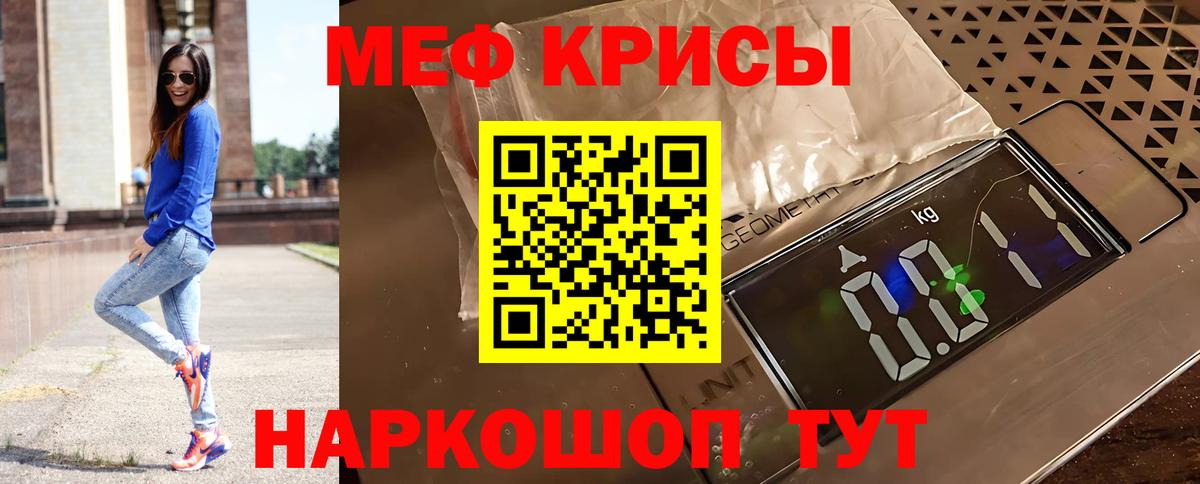 МЕФ кристаллы Геленджик