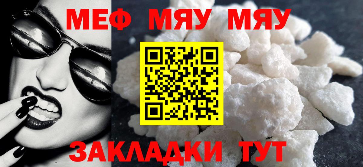 МЯУ-МЯУ mephedrone  Мефедрон мука  Геленджик  Вход с VPN 