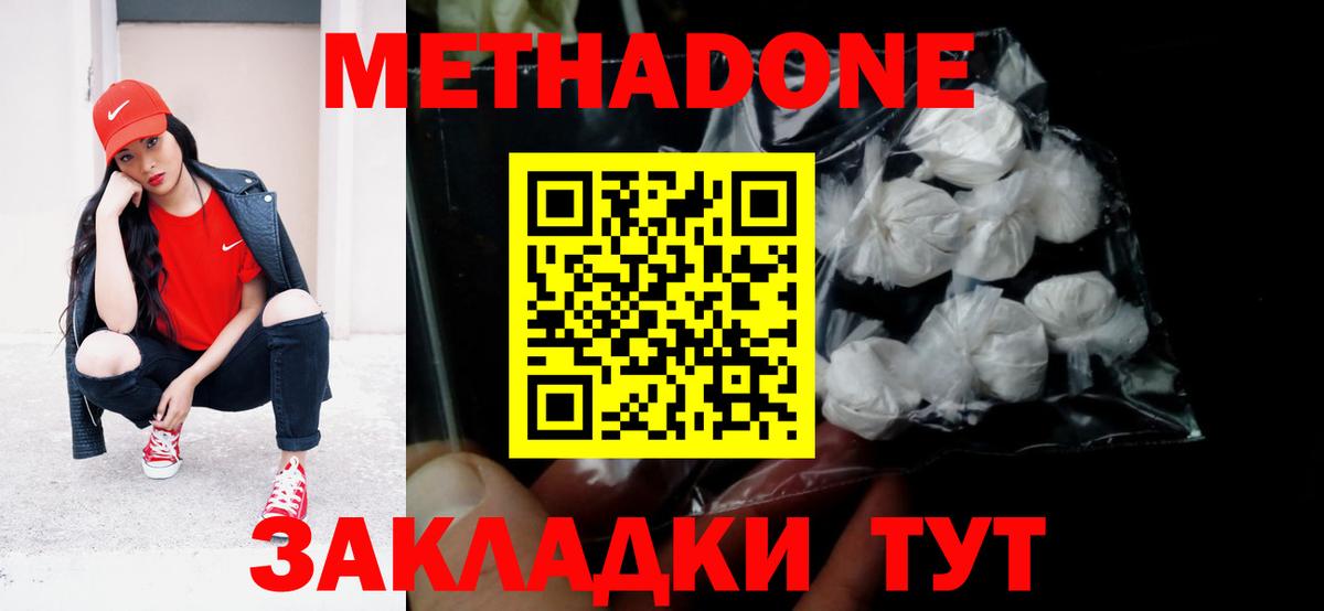 МЕТАДОН VHQ  МЕТАДОН кристалл  Вход с VPN  Геленджик 