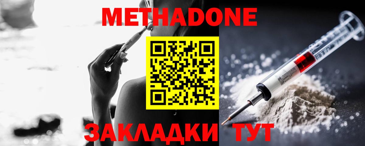 МЕТАДОН кристалл Геленджик